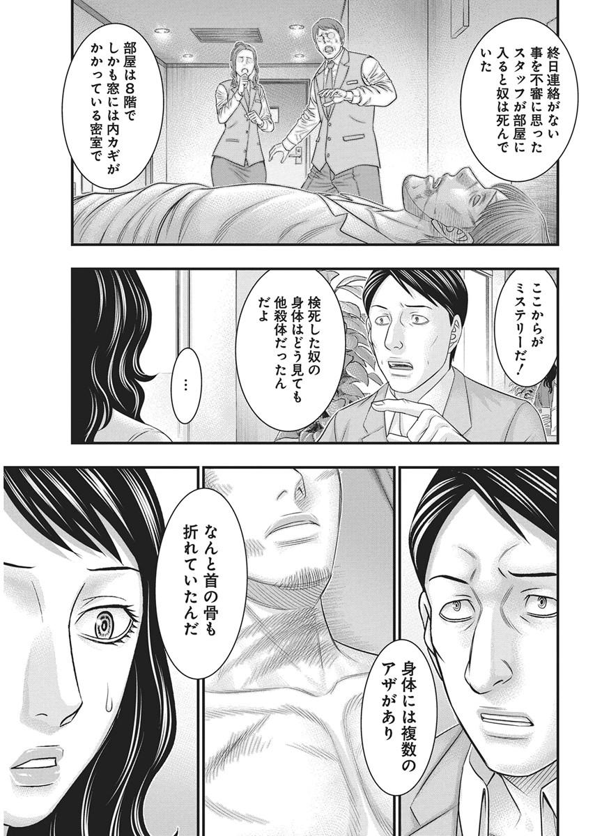 D.Diver - Chapter 53 - Page 15