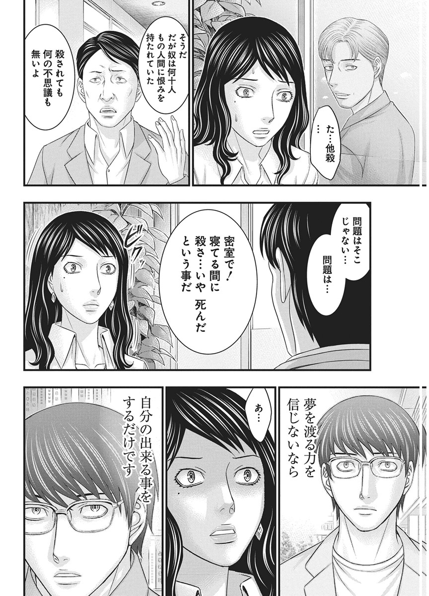 D.Diver - Chapter 53 - Page 16
