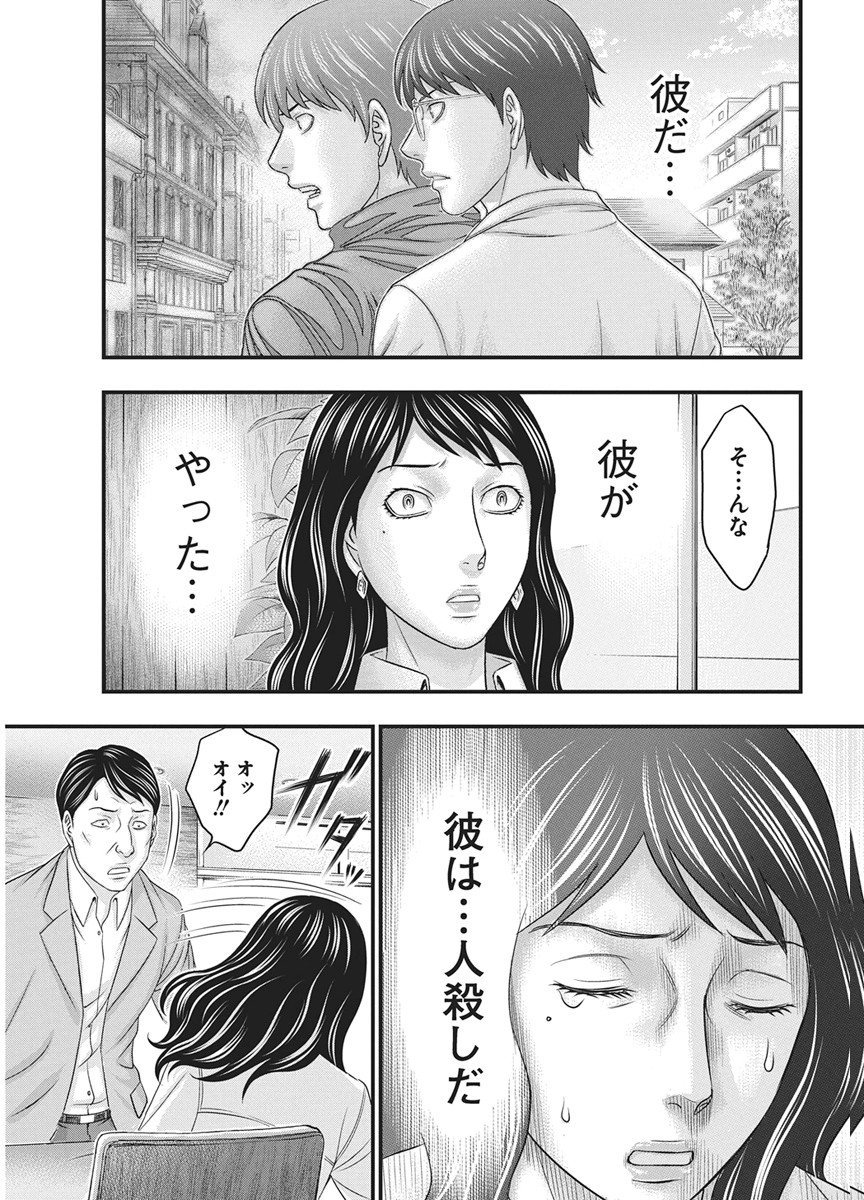 D.Diver - Chapter 53 - Page 17