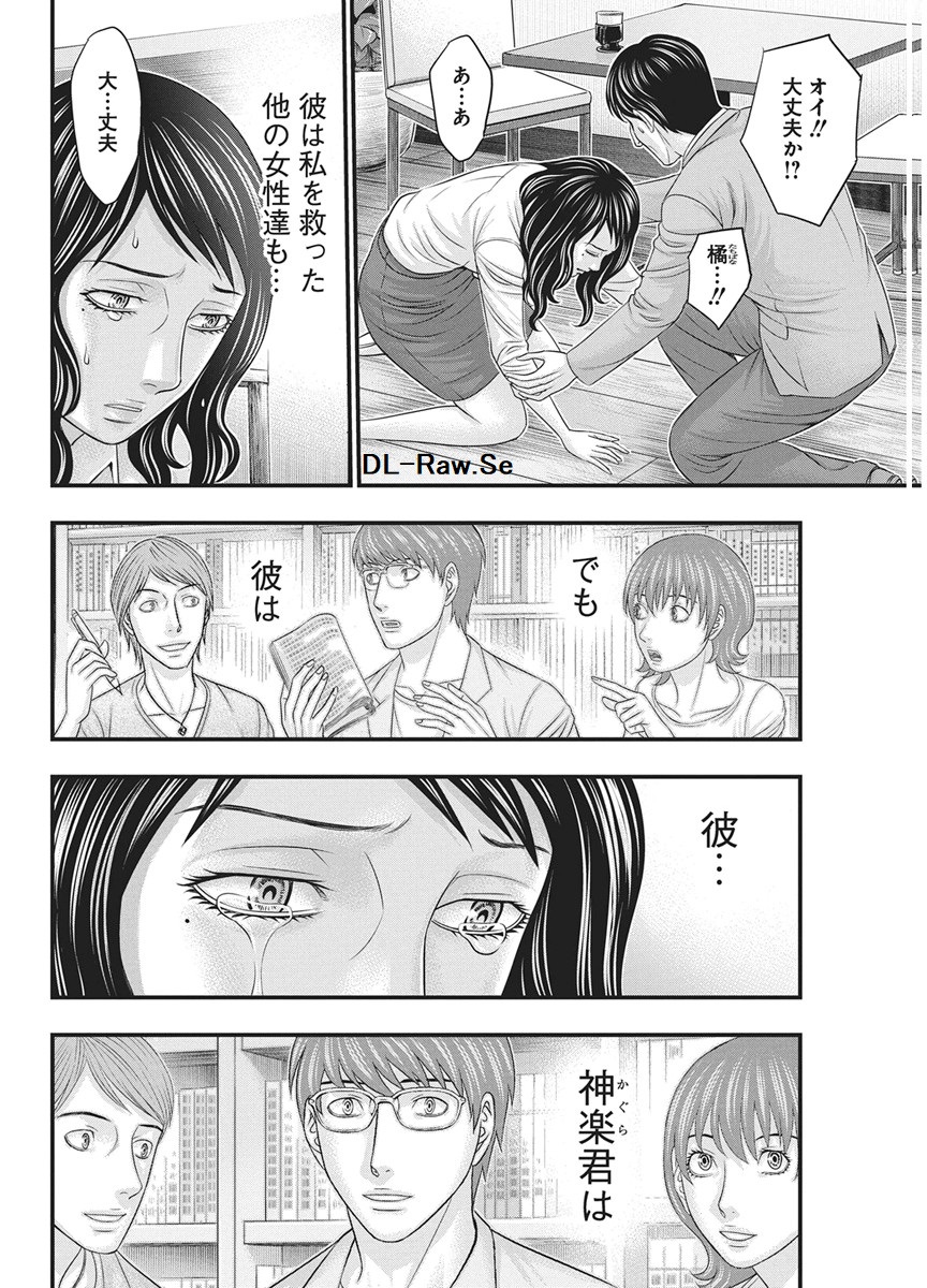 D.Diver - Chapter 53 - Page 18