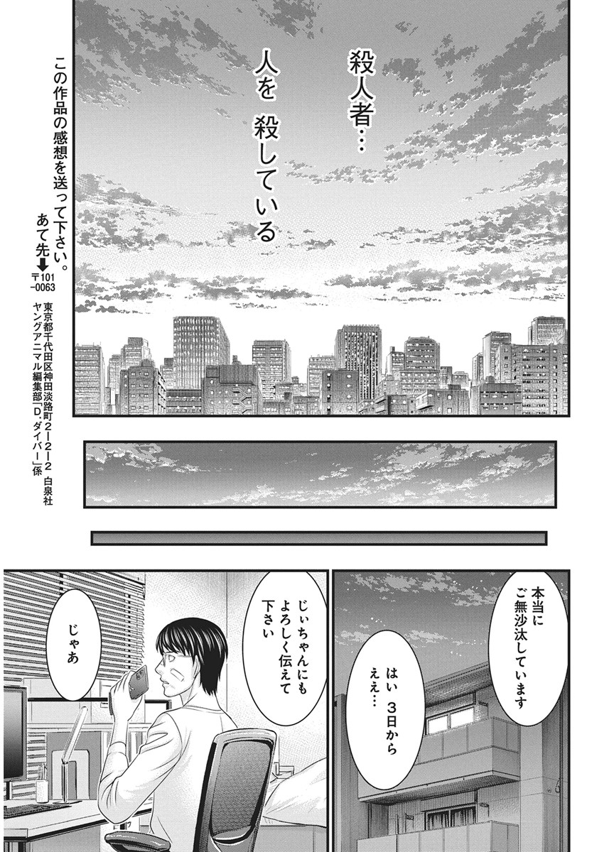 D.Diver - Chapter 53 - Page 19
