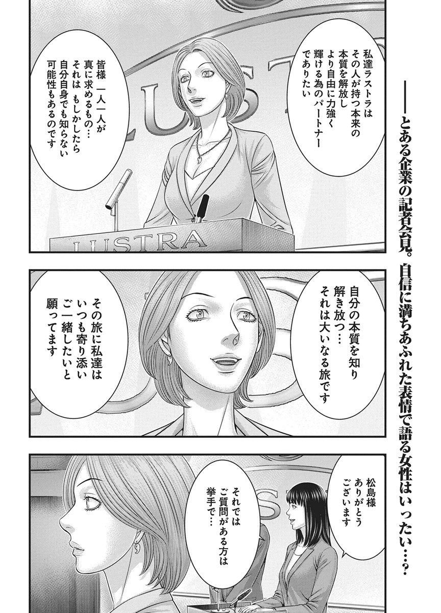 D.Diver - Chapter 53 - Page 2