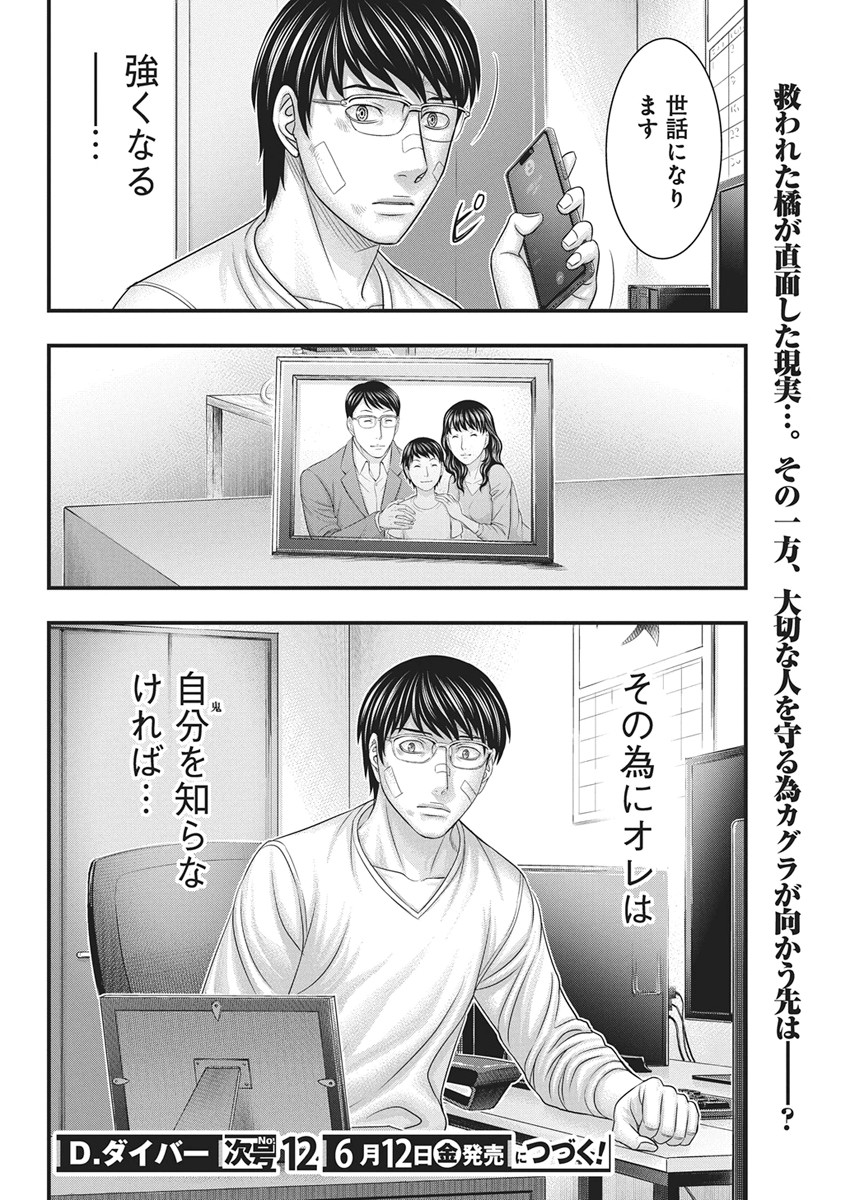 D.Diver - Chapter 53 - Page 20