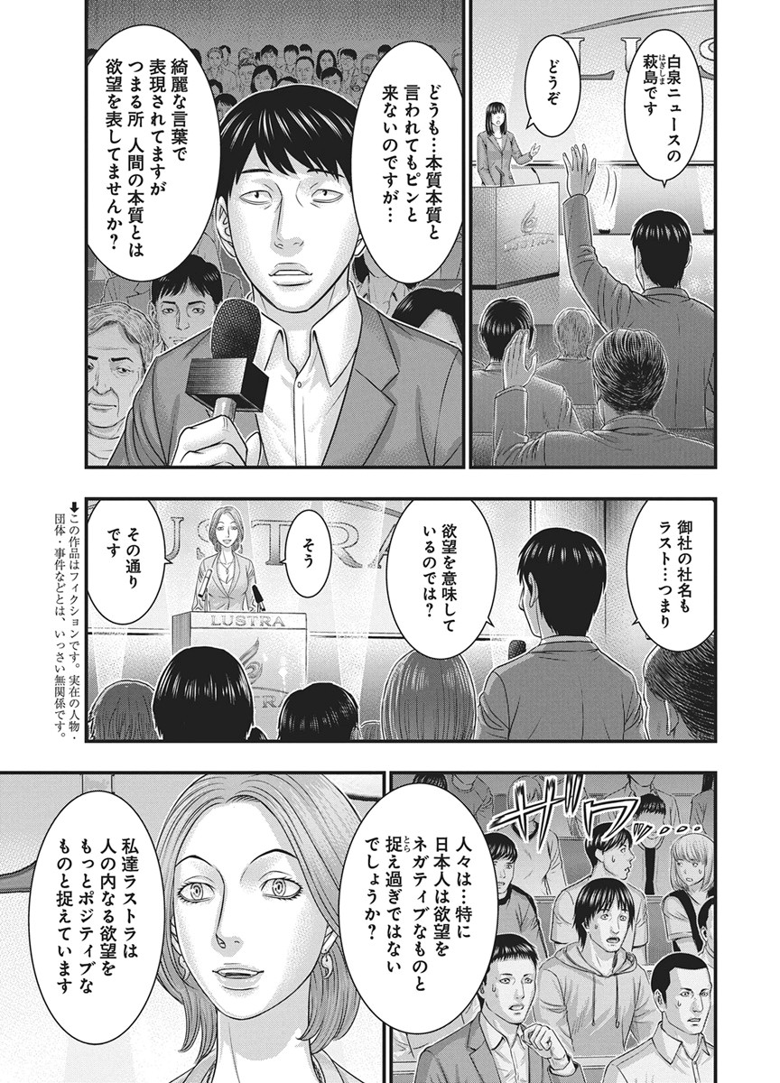 D.Diver - Chapter 53 - Page 3