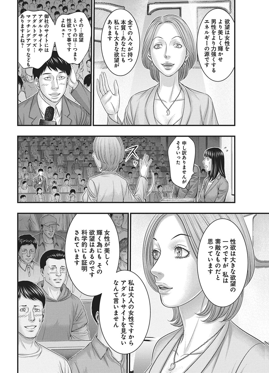 D.Diver - Chapter 53 - Page 4