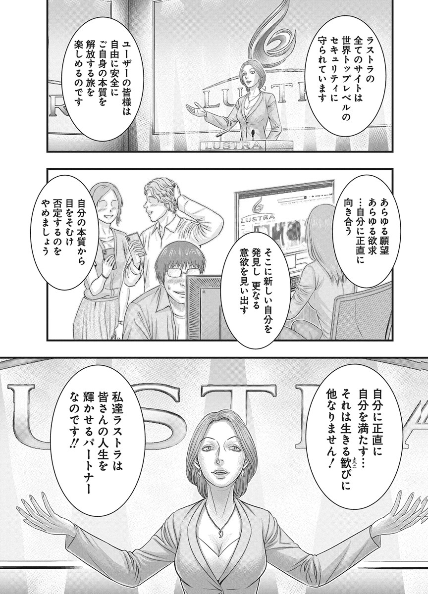 D.Diver - Chapter 53 - Page 5