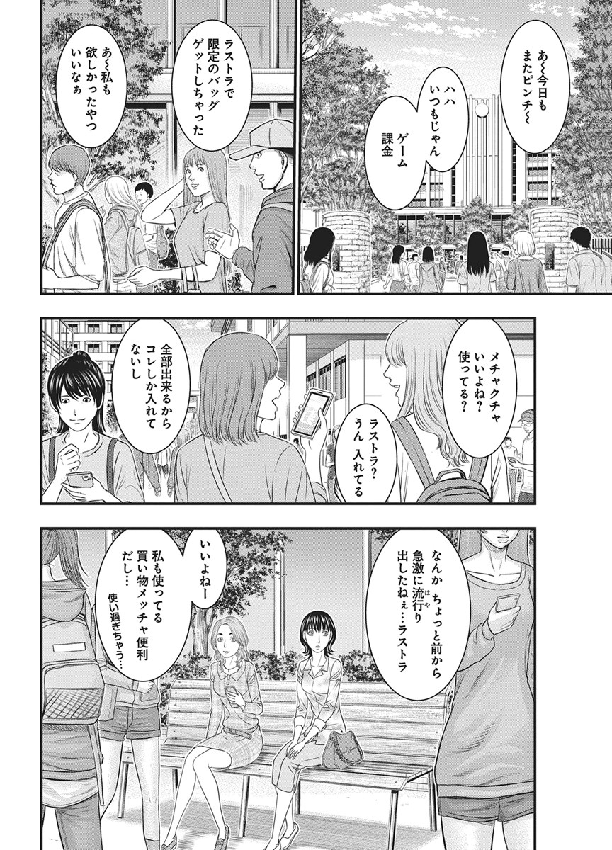 D.Diver - Chapter 53 - Page 6