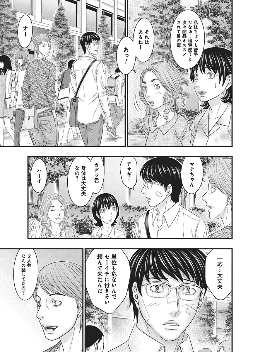 D.Diver - Chapter 53 - Page 7