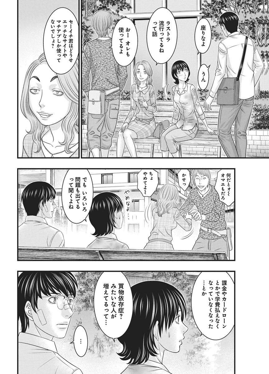 D.Diver - Chapter 53 - Page 8
