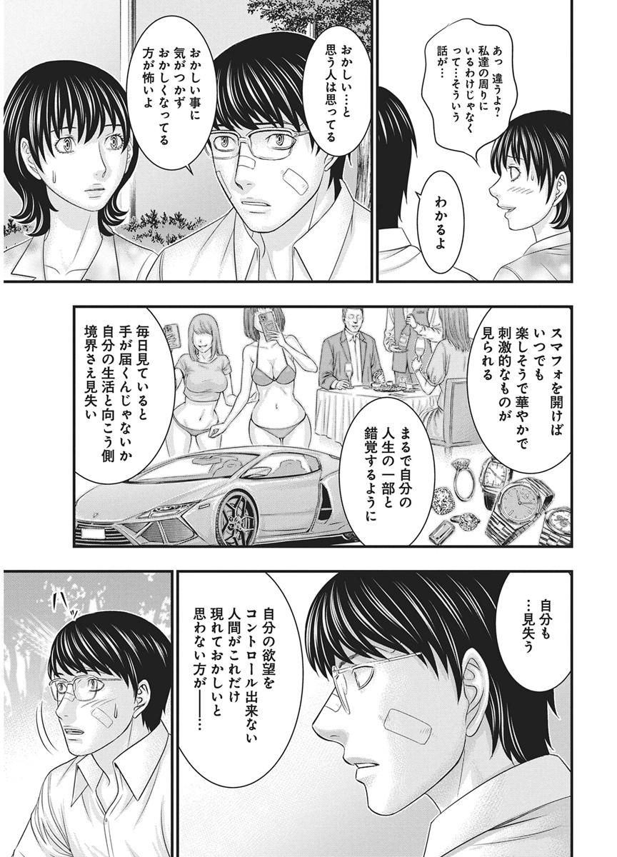 D.Diver - Chapter 53 - Page 9