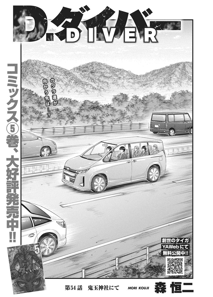 D.Diver - Chapter 54 - Page 1