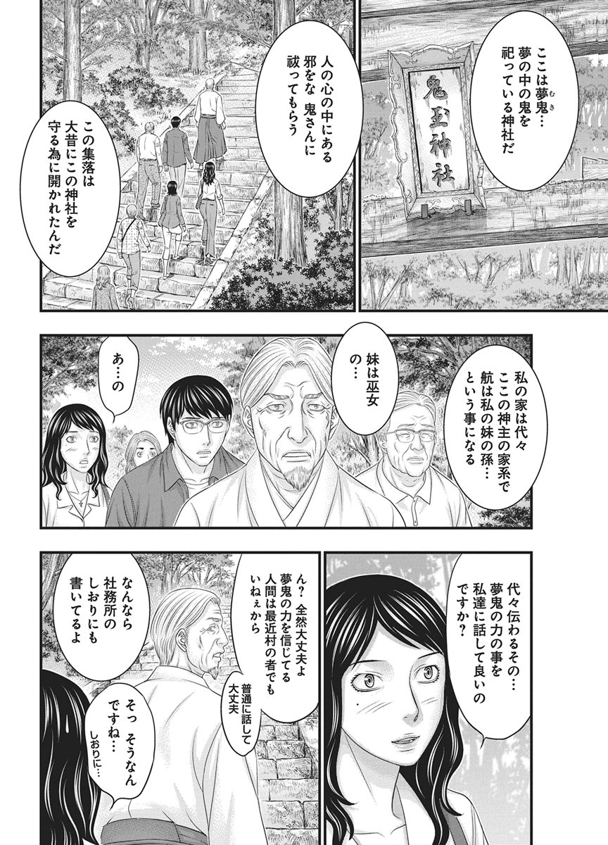 D.Diver - Chapter 54 - Page 10