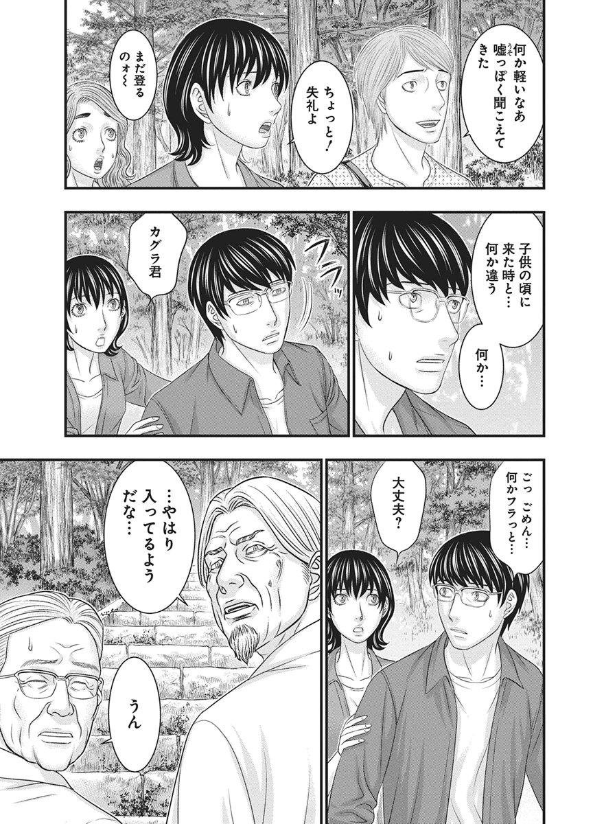 D.Diver - Chapter 54 - Page 11