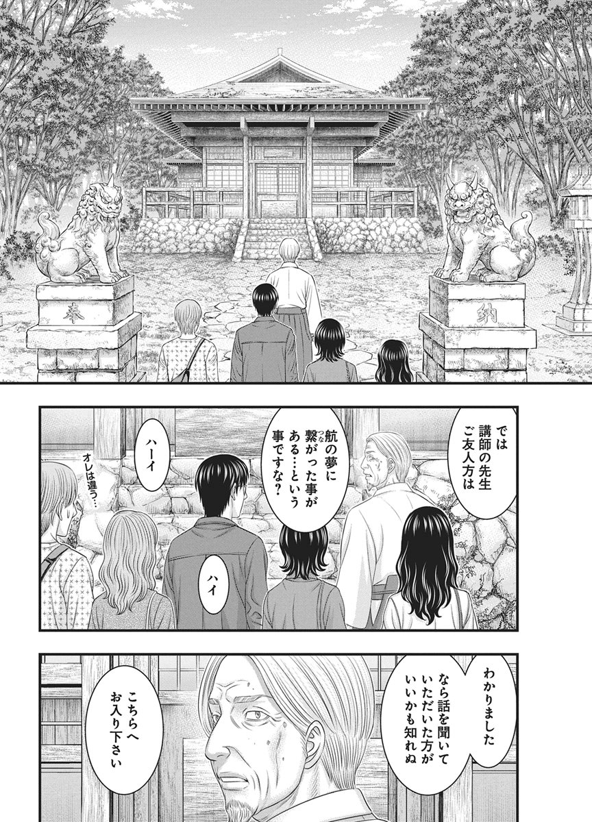 D.Diver - Chapter 54 - Page 12