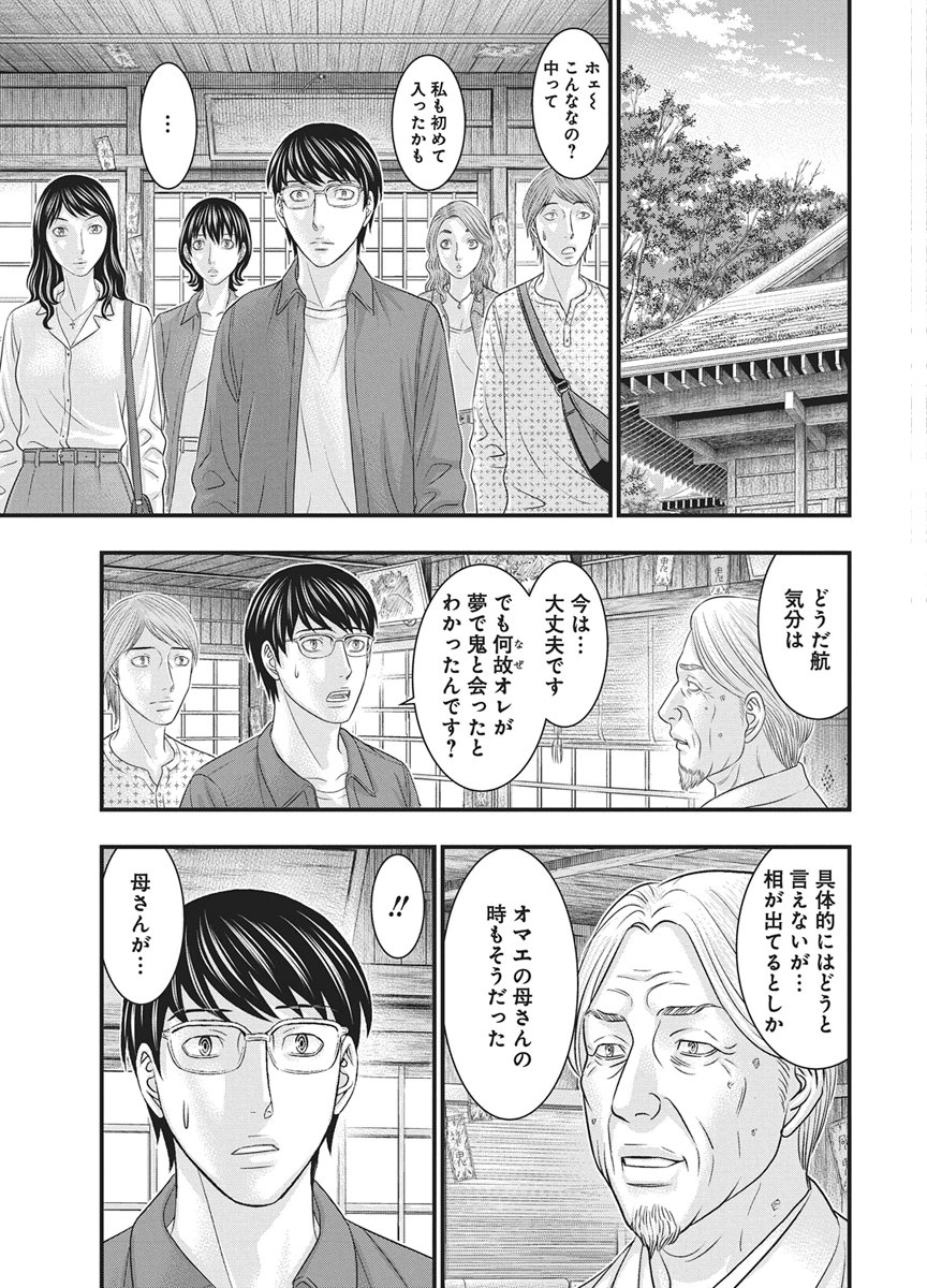 D.Diver - Chapter 54 - Page 13