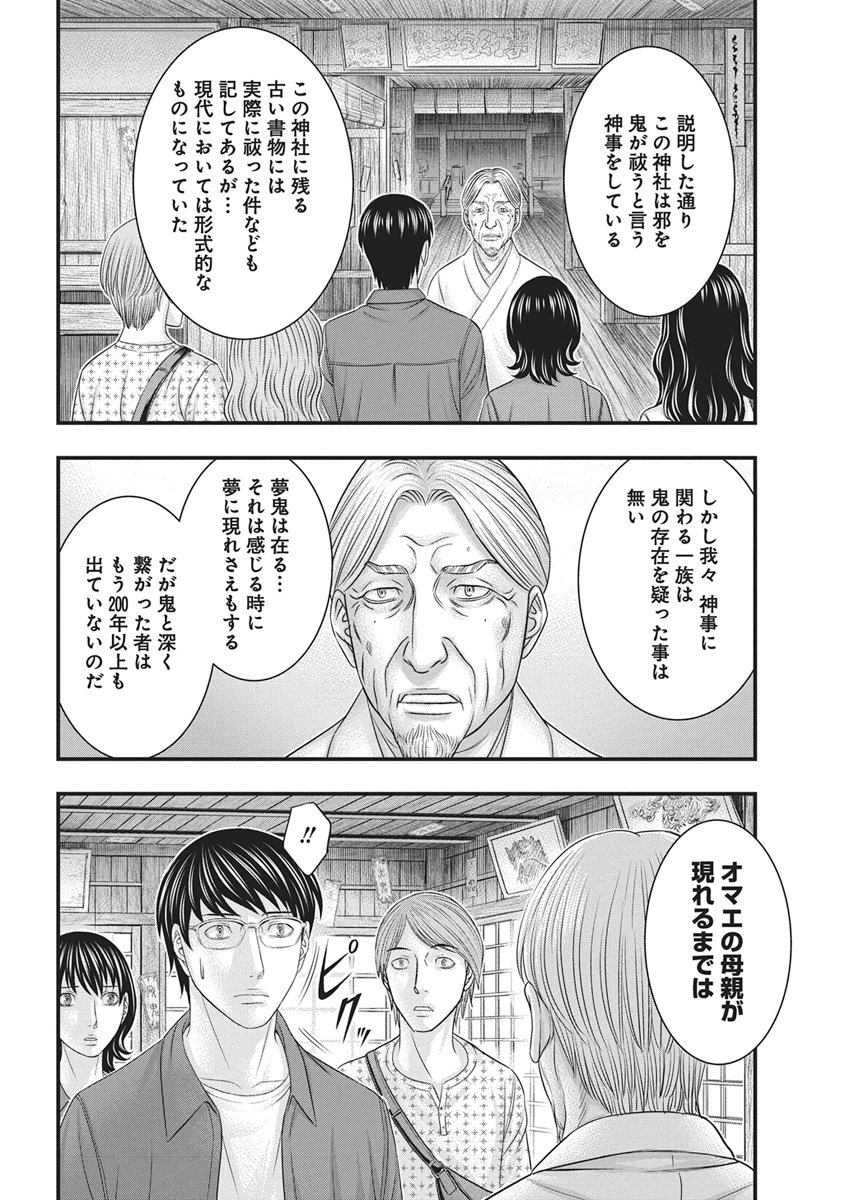 D.Diver - Chapter 54 - Page 14