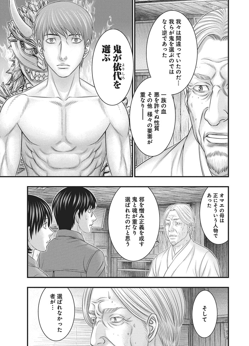 D.Diver - Chapter 54 - Page 15