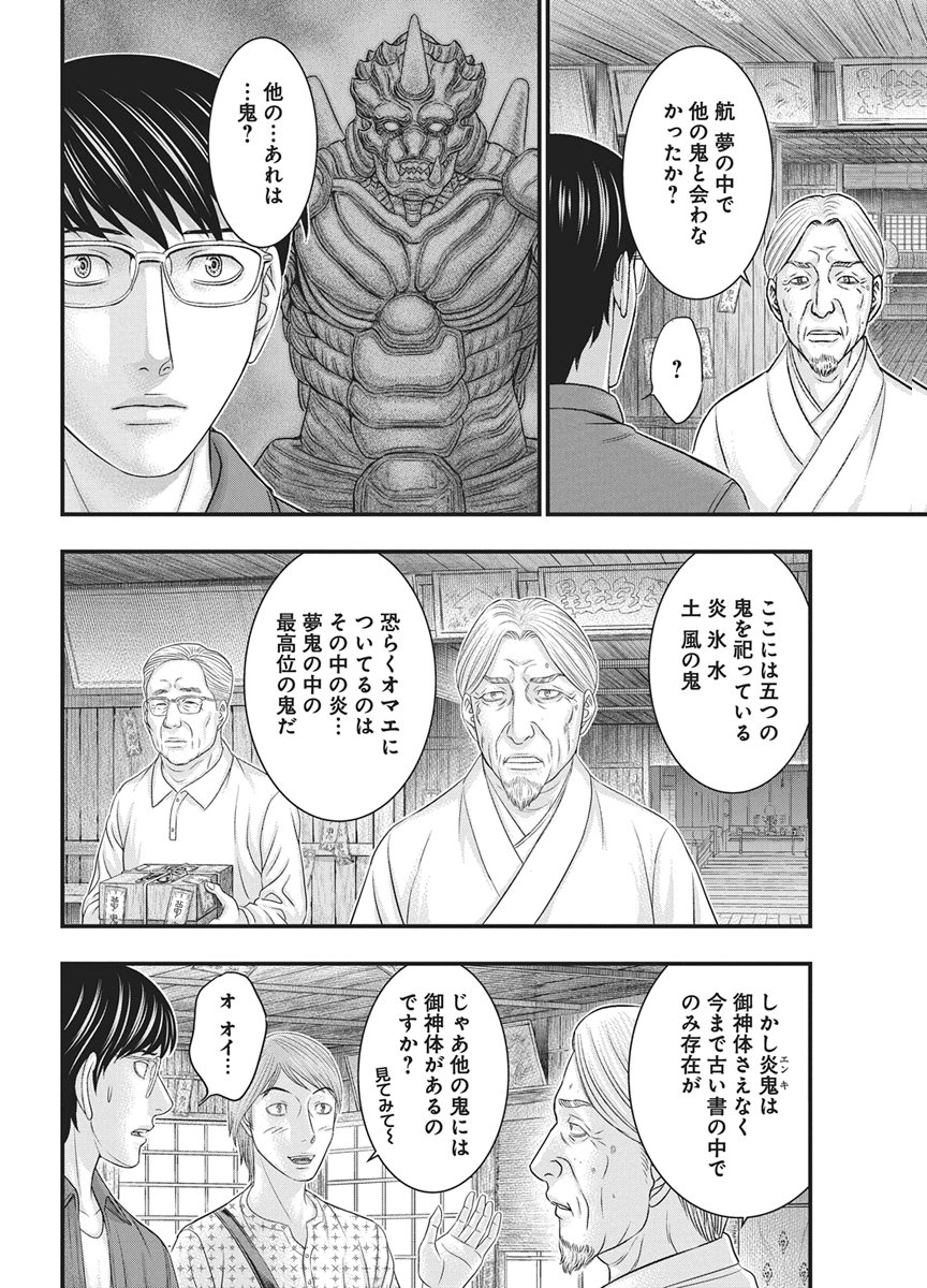 D.Diver - Chapter 54 - Page 16