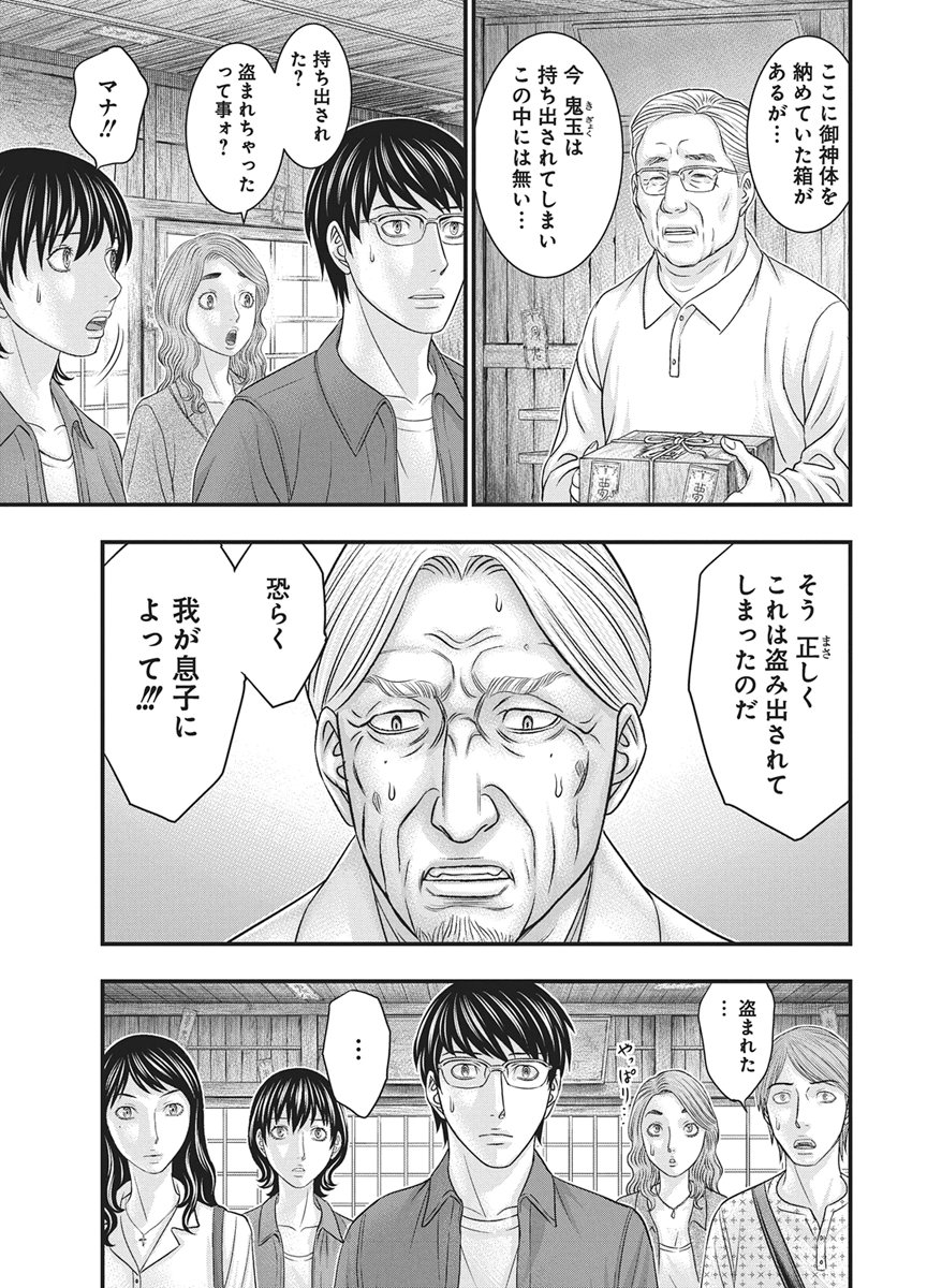 D.Diver - Chapter 54 - Page 17