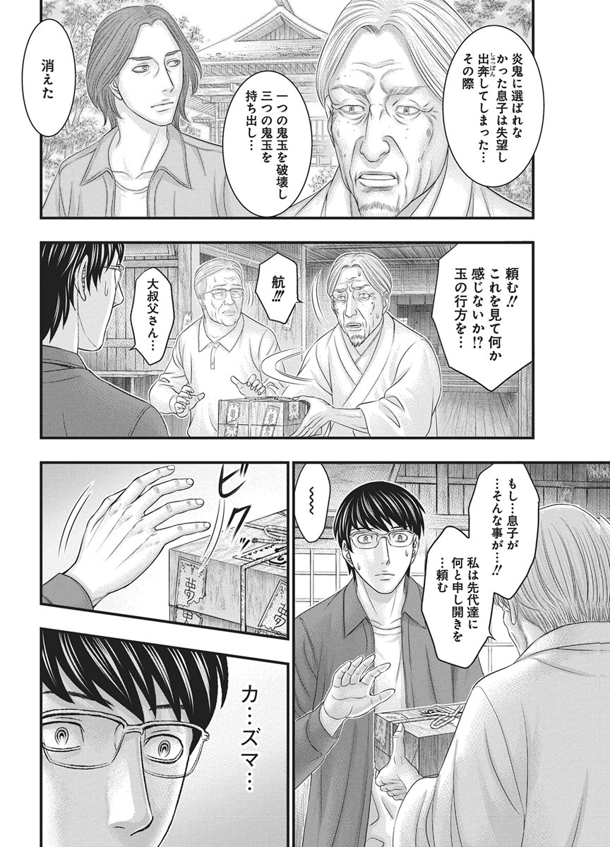 D.Diver - Chapter 54 - Page 18