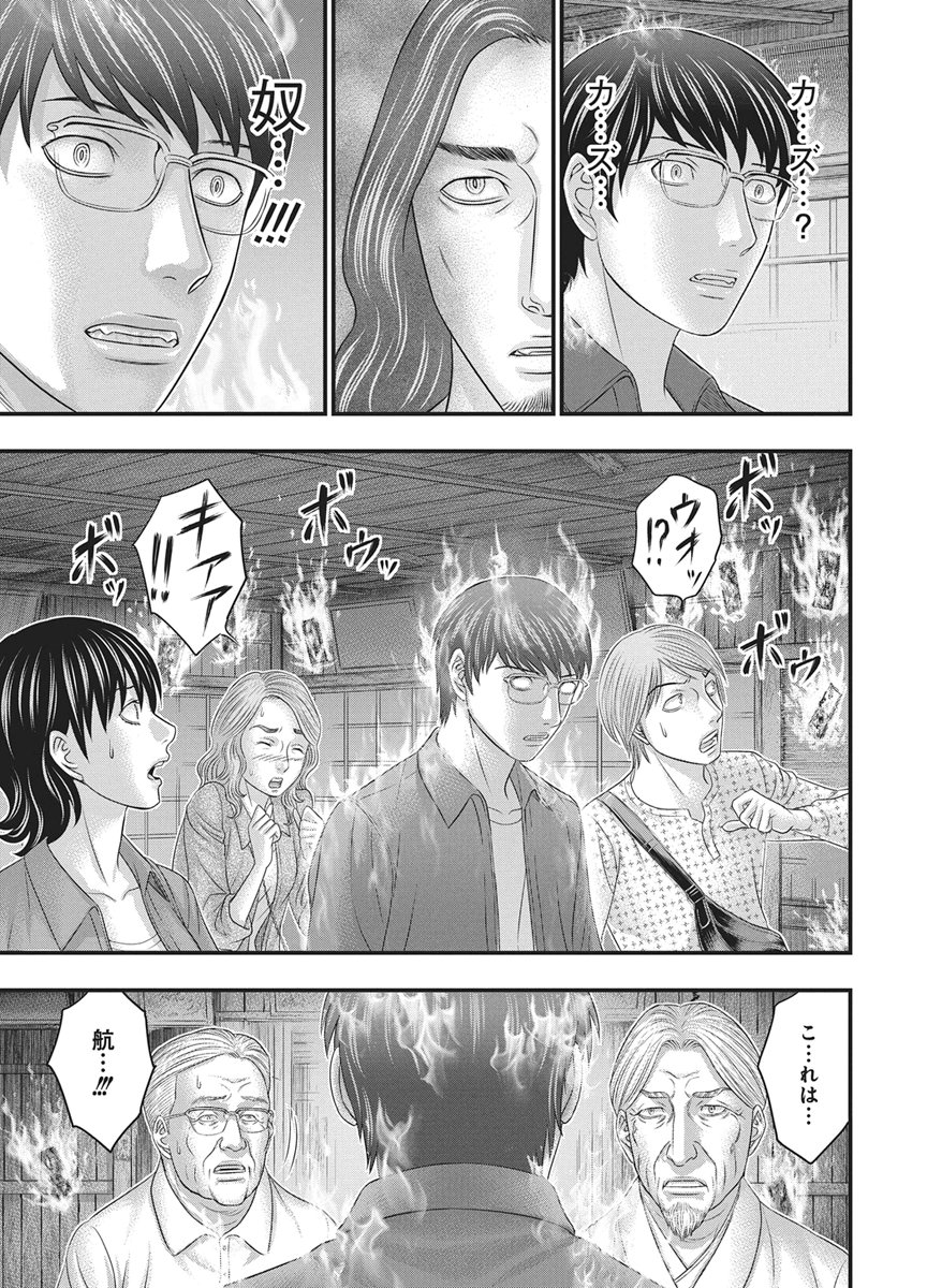 D.Diver - Chapter 54 - Page 19