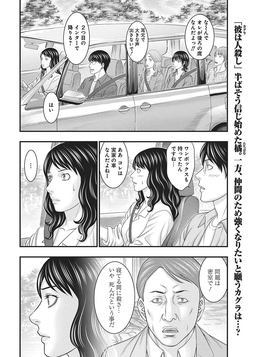 D.Diver - Chapter 54 - Page 2