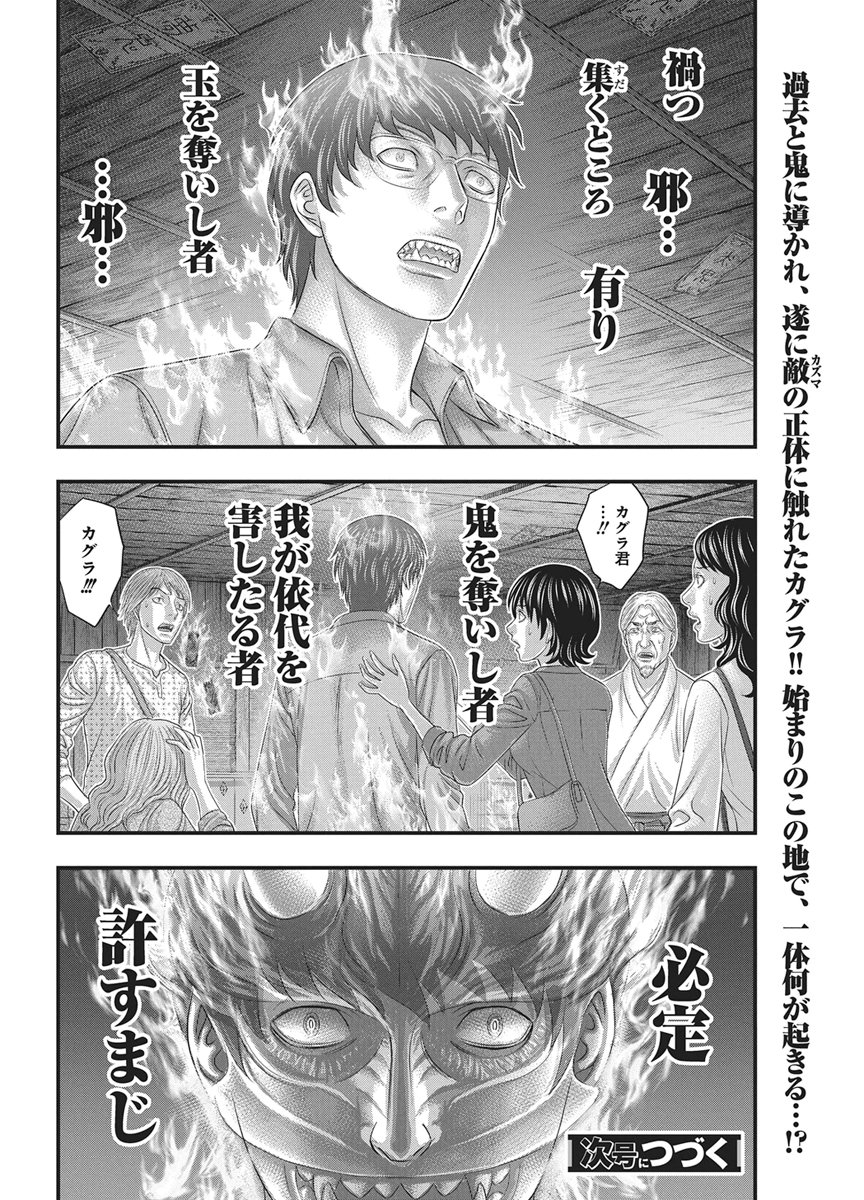 D.Diver - Chapter 54 - Page 20