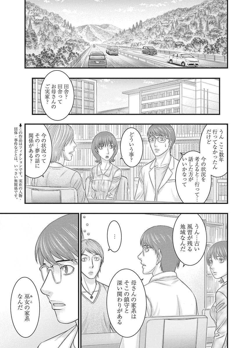 D.Diver - Chapter 54 - Page 3