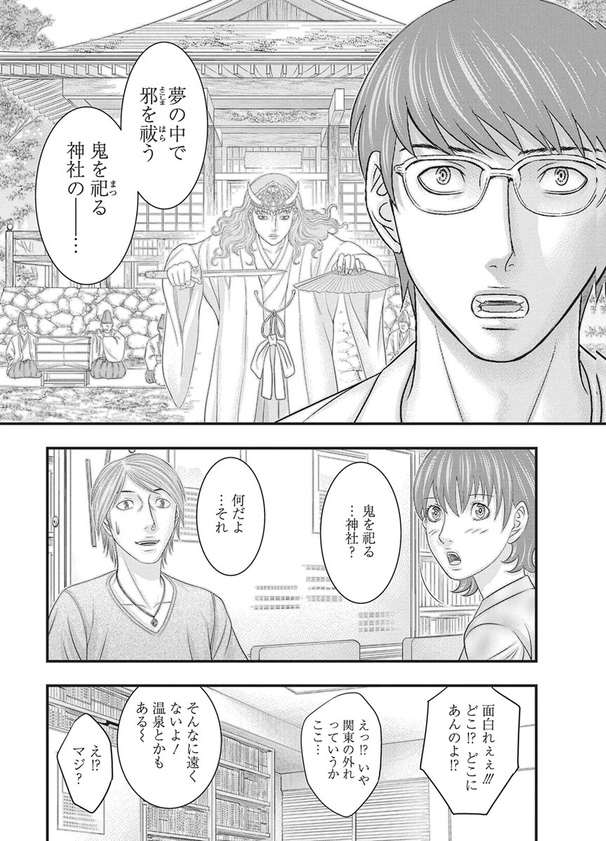 D.Diver - Chapter 54 - Page 4