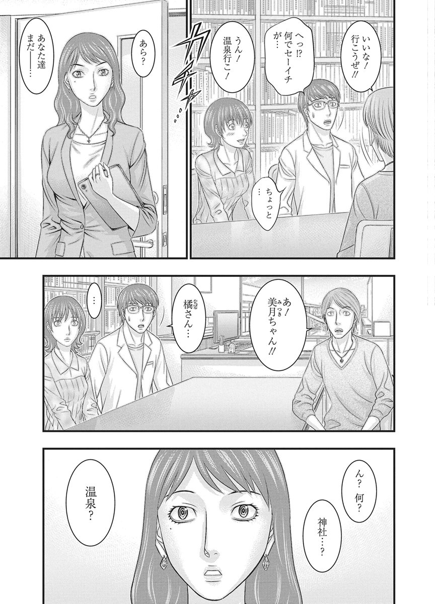 D.Diver - Chapter 54 - Page 5