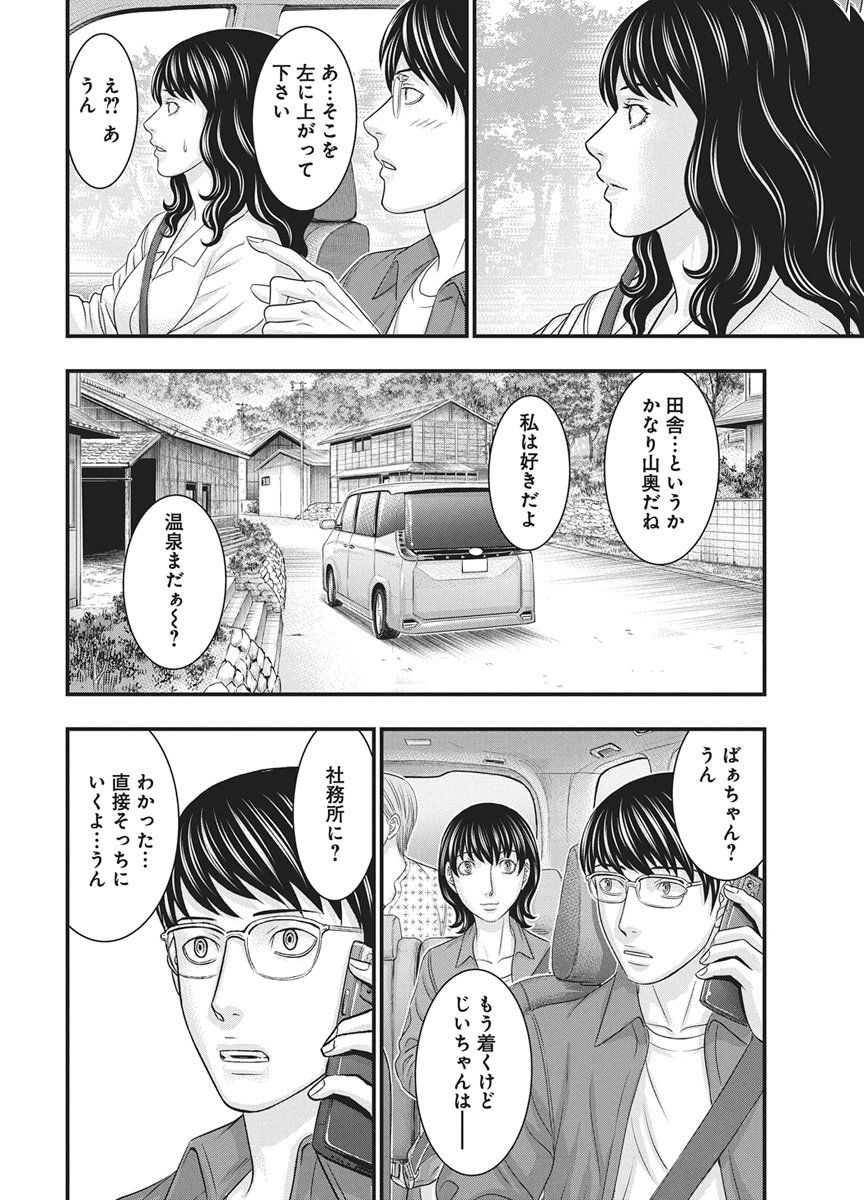 D.Diver - Chapter 54 - Page 6