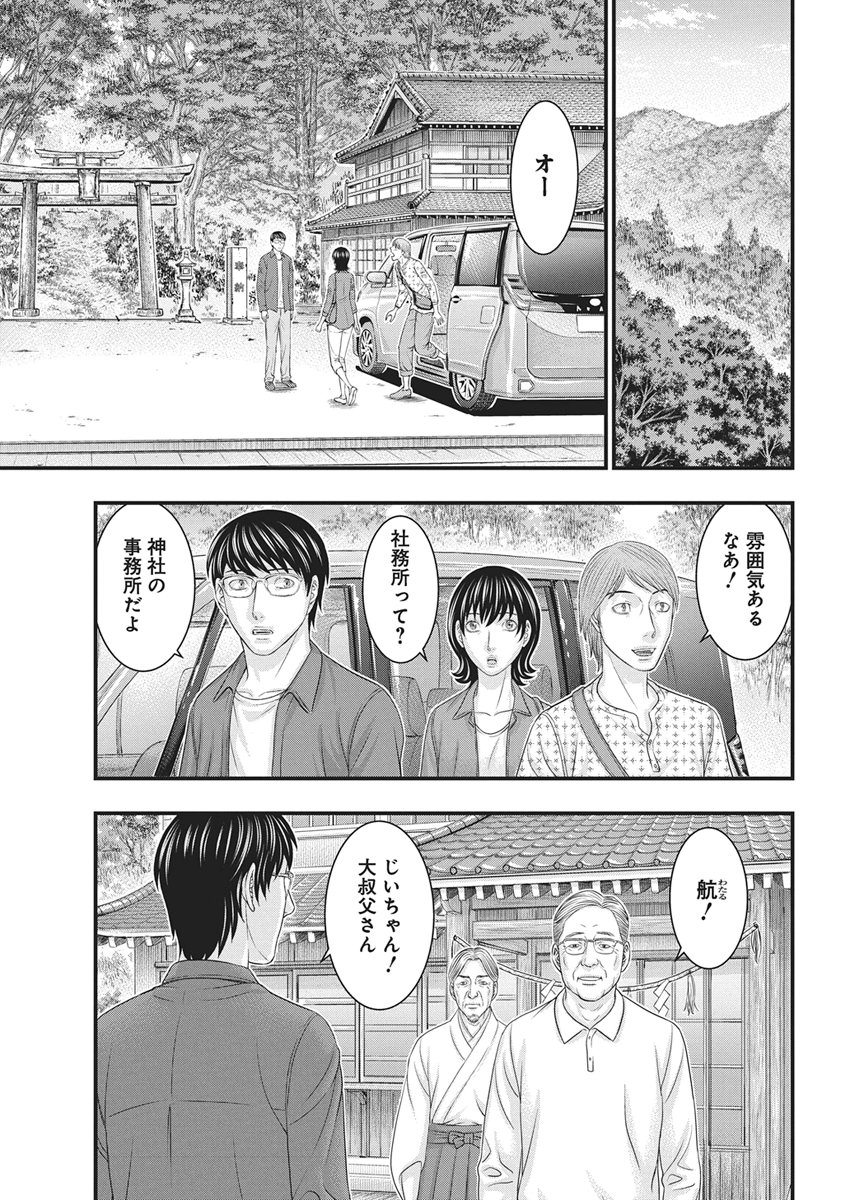 D.Diver - Chapter 54 - Page 7