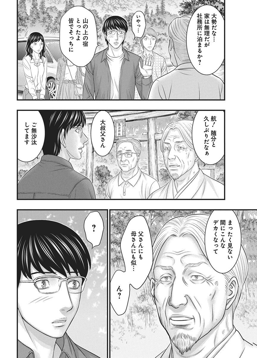 D.Diver - Chapter 54 - Page 8