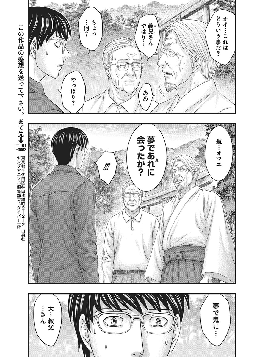 D.Diver - Chapter 54 - Page 9