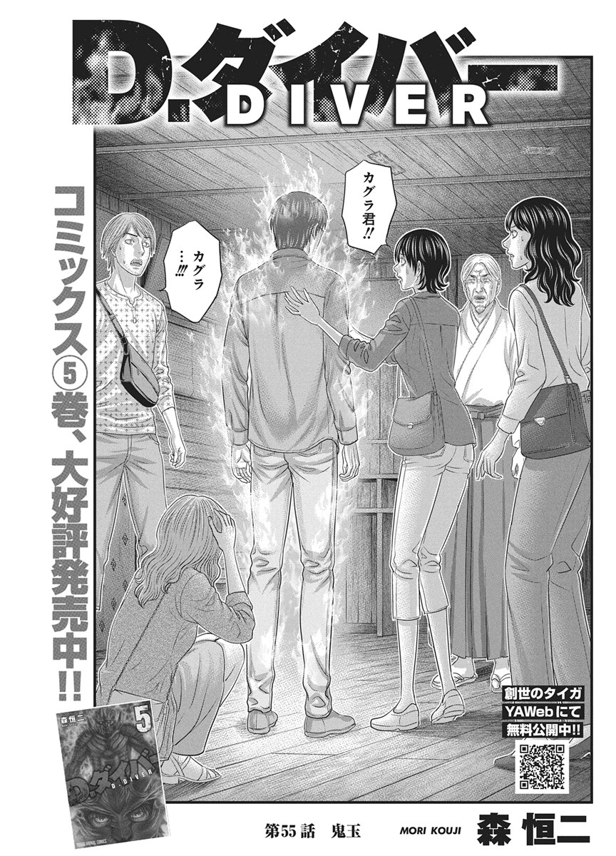 D.Diver - Chapter 55 - Page 1