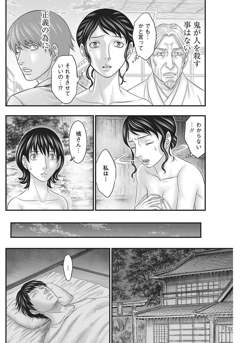 D.Diver - Chapter 55 - Page 10
