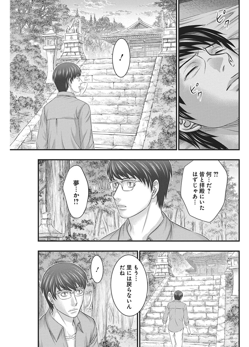 D.Diver - Chapter 55 - Page 11
