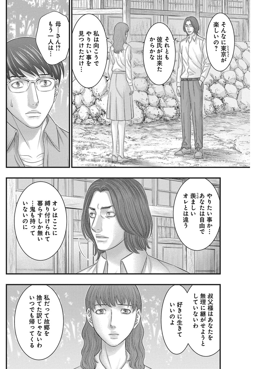 D.Diver - Chapter 55 - Page 12