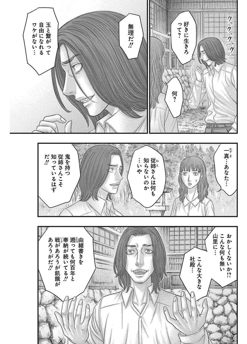 D.Diver - Chapter 55 - Page 13