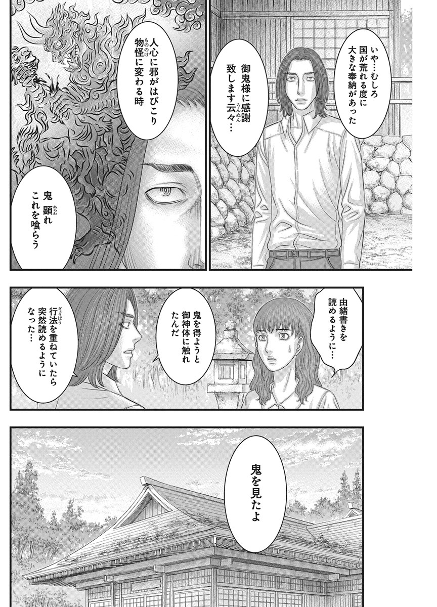 D.Diver - Chapter 55 - Page 14