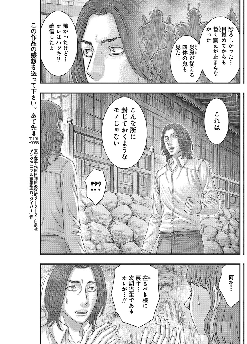 D.Diver - Chapter 55 - Page 15