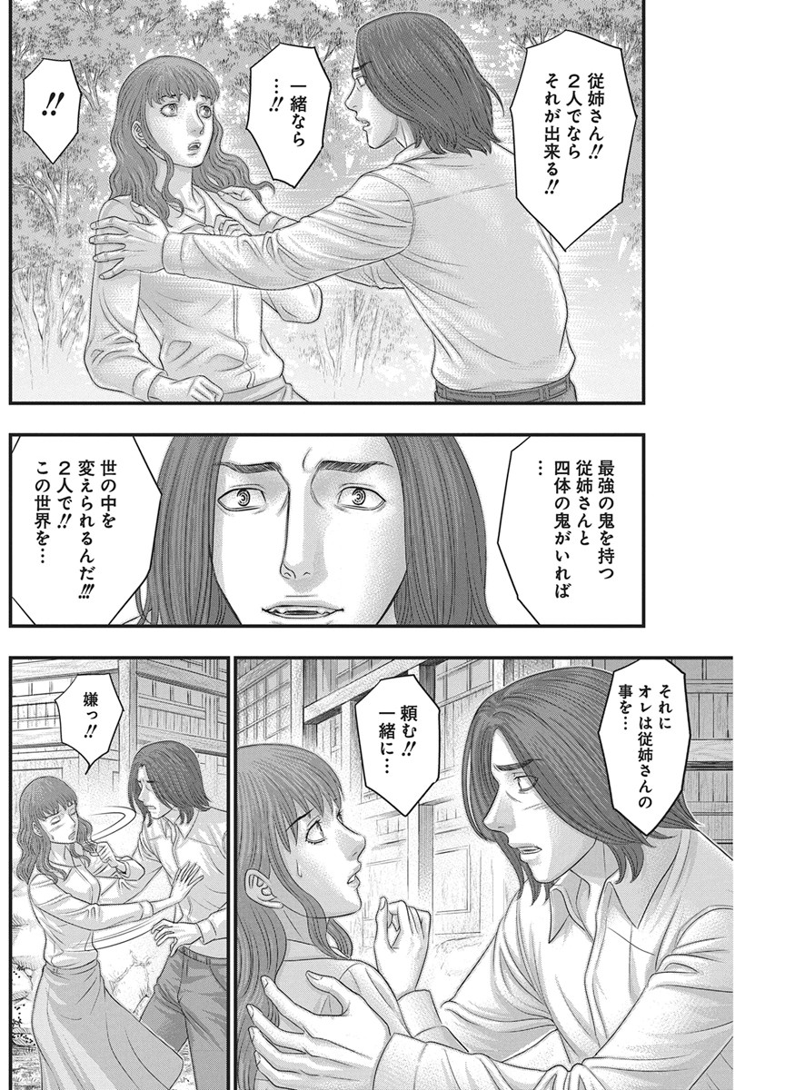 D.Diver - Chapter 55 - Page 16