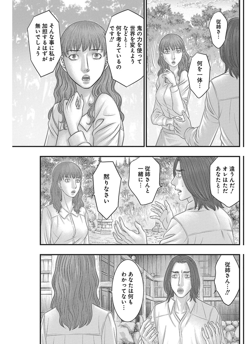 D.Diver - Chapter 55 - Page 17