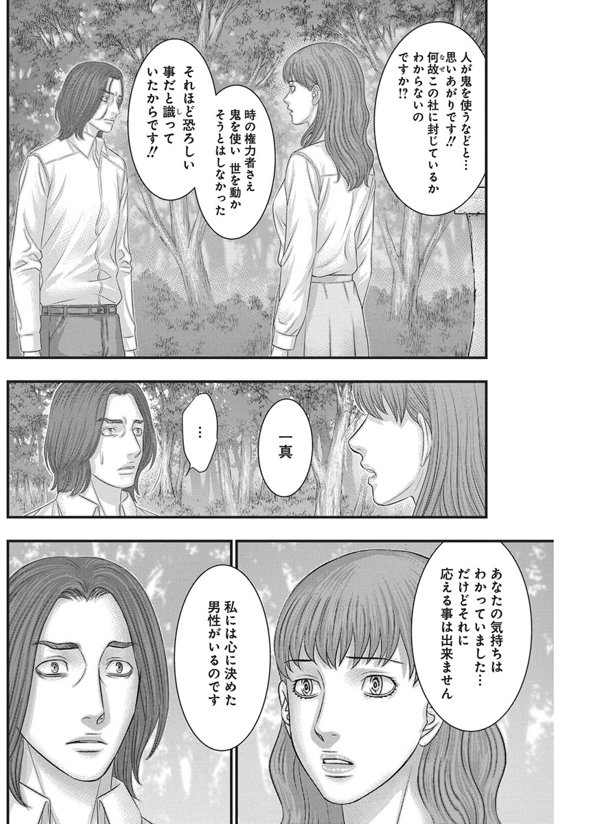D.Diver - Chapter 55 - Page 18