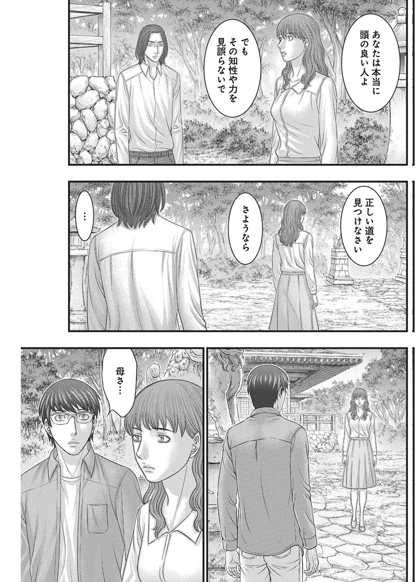 D.Diver - Chapter 55 - Page 19