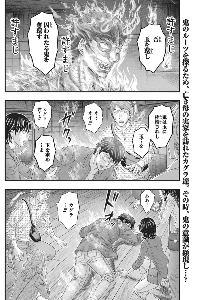 D.Diver - Chapter 55 - Page 2