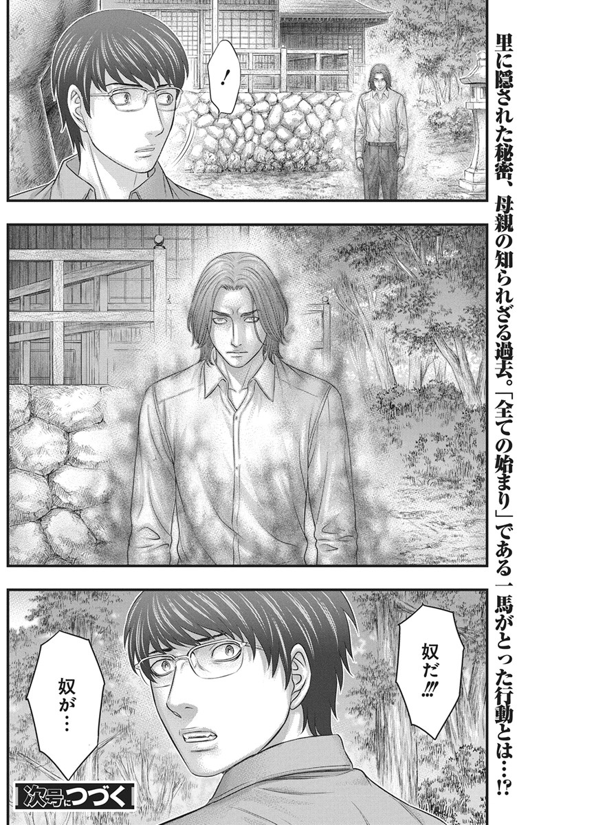 D.Diver - Chapter 55 - Page 20
