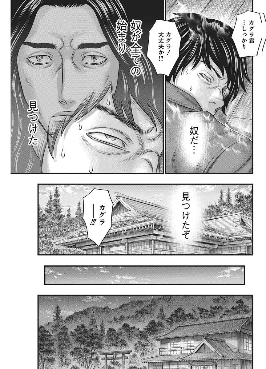 D.Diver - Chapter 55 - Page 3