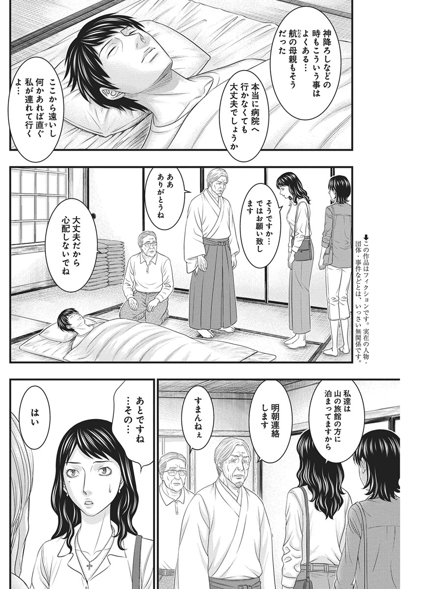 D.Diver - Chapter 55 - Page 4