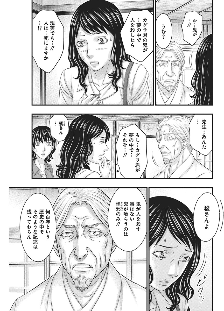 D.Diver - Chapter 55 - Page 5